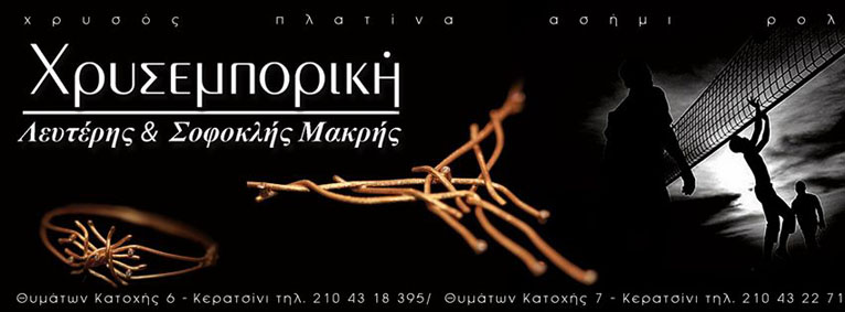 Χρυσεμπορικη