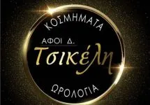 AFOITSIKELI_DOROTHETES22